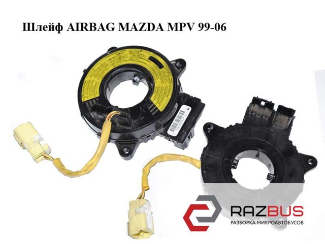 Кольцо AIRBAG контактное, шлейф руля LD4766CS0B MAZDA