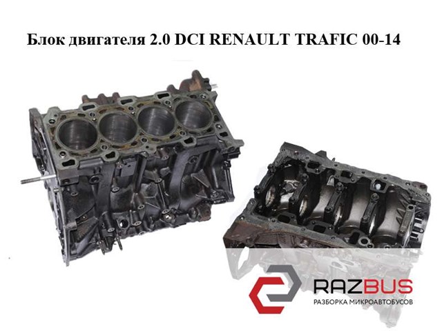 Блок двигателя 2.0 dci  renault trafic 00-14 (рено трафик); m9r780 M9R780
