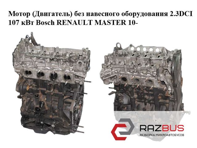 Мотор в сборе M9T698 RENAULT