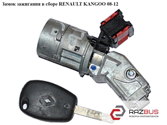 N0502060 RENAULT Замок зажигания купить в Николаев