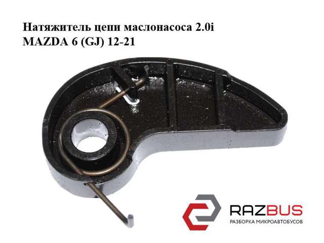 PE7W14500 Натяжитель цепи насоса масляного купить Одесса