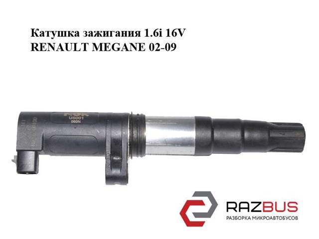 R0903S00100 RENAULT купить в Черновцы