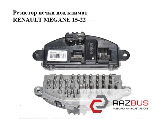 T954061B Renault (RVI) резистор ...торг... вентилятора пічки renault
