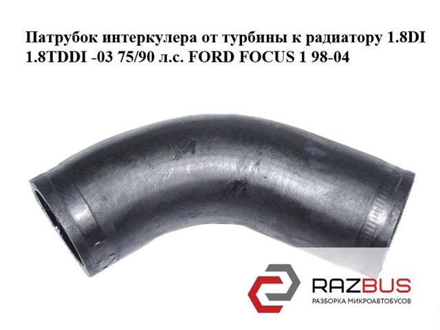 FORD XS4Q6K683DD Патрубок интеркулера в наличии Кривой Рог