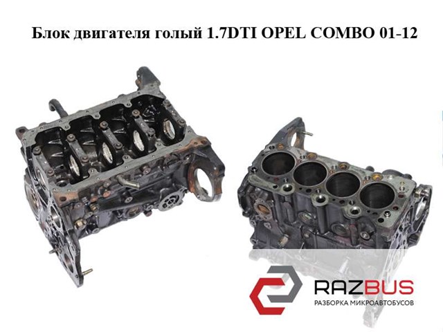 Блок двигателя 1.7dti  opel combo 01-12 (опель комбо 02-); y17dt Y17DT