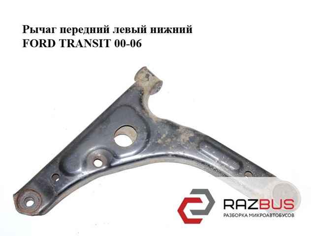 FORD YC153A053AM Рычаг передней подвески нижний левый в наличии Одесса