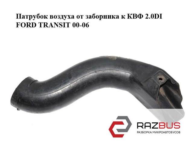 YC159A675DA Впускной патрубок воздушного фильтра купить Сумы