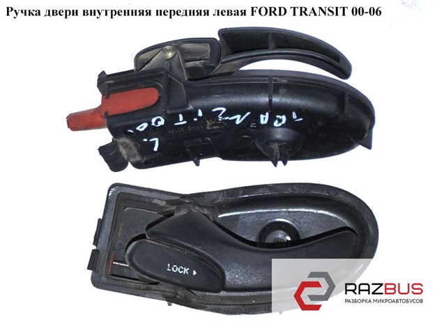 Ручка двери передней внутренняя левая YC15V22601AB FORD