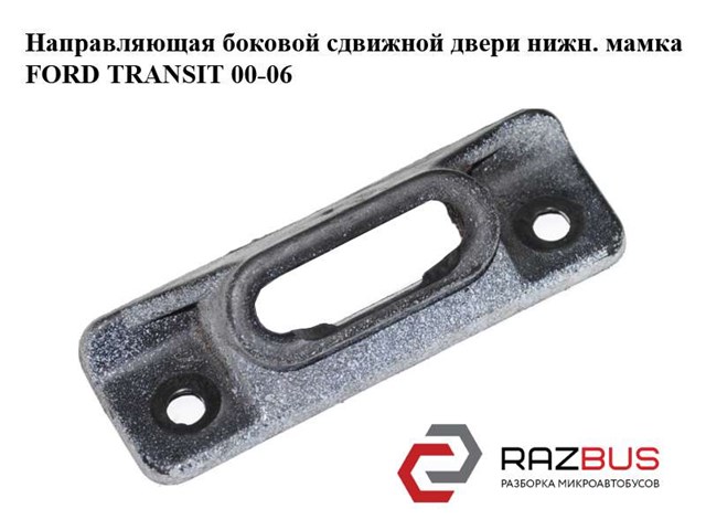 YC15V268B66 Замок передней правой двери купить Хмельницкий