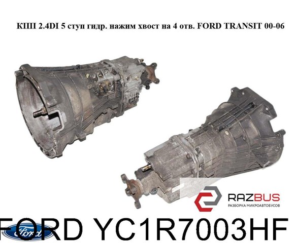 Коробка переключения передач YC1R7003HF FORD
