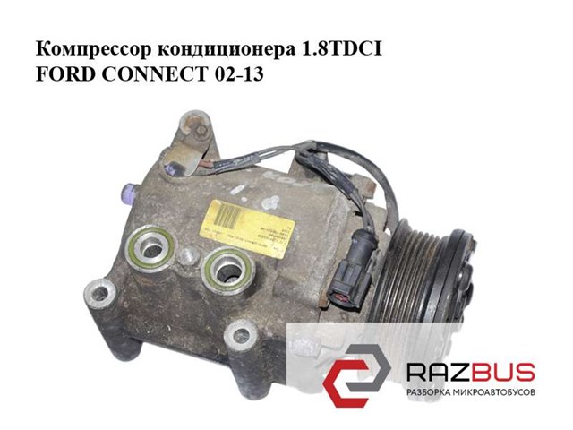 Компрессор кондиционера 1.8tdci  ford connect 02-13 (форд коннект); ys4h-19d629-ab,ys4h19d629ab YS4H-19D629-AB