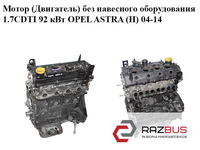 ДВС в сборе Z17DTR OPEL