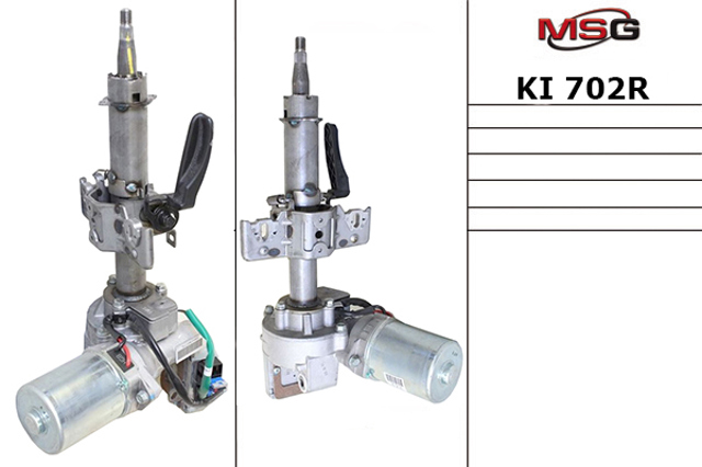 Колонка рулевая KI702R MSG Rebuilding