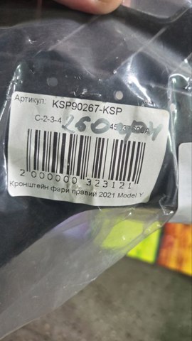 KSP90267 KSP Кронштейн (адаптер) крепления фары передней правой купить в Ровно
