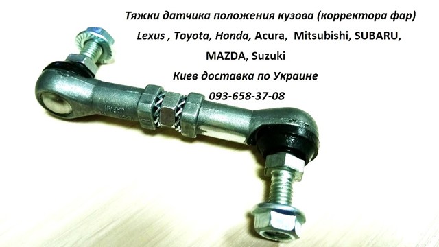 Тяга датчика уровня положения кузова, задняя левая 33196STXA01 HONDA