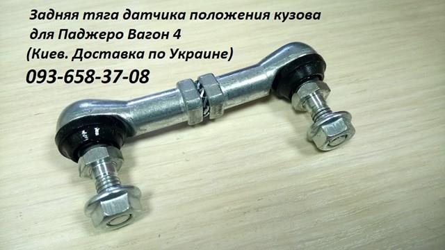 AL27 Задний датчик положения кузова купить Черновцы