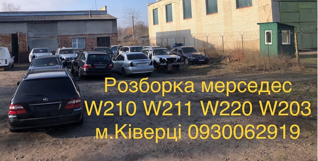 MERCEDES 2118801114 Кронштейн бампера переднего внешний левый в наличии Черкассы