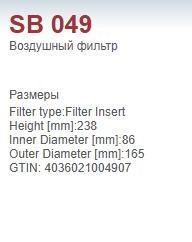 SB049 SCT Фильтр воздушный купить в Кривой Рог