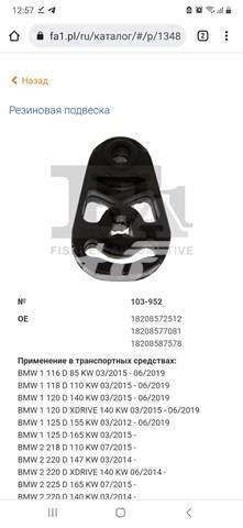 FA1 103952 Хомут глушителя в наличии Ужгород