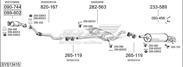 30276 Глушитель задний купить Николаев