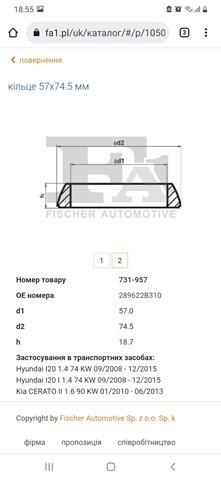 731957 Прокладка глушителя купить Кривой Рог