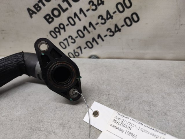 VAG 059121057N Шланг (патрубок) системы охлаждения в наличии Киев
