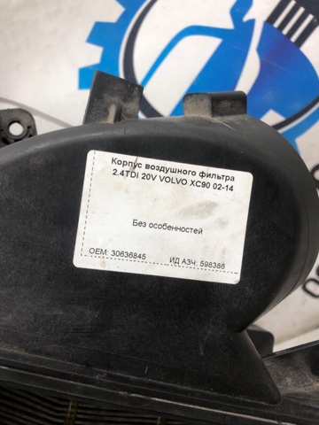 30636845 VOLVO Корпус воздушного фильтра купить в Сумы