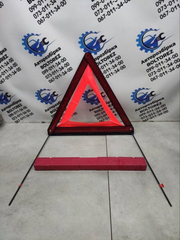 Знак аварийной остановки 8K0860251 VAG
