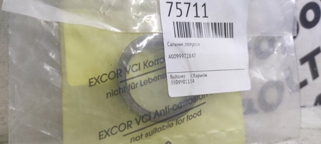 A0099972847 MERCEDES Сальник полуоси заднего моста купить в Запорожье