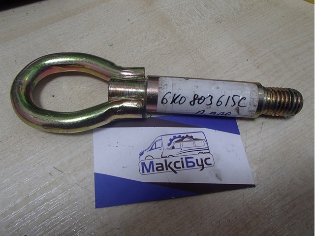Крюк буксировочный 6K0803615C VAG