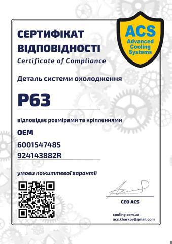ACS P063 Шланг радиатора отопителя (печки), сдвоенный в наличии Сумы