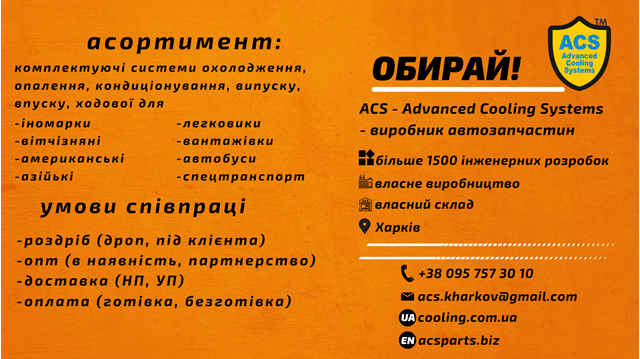 ACS P0890 Шланг расширительного бачка верхний в наличии Тернополь