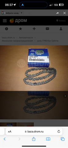 HYUNDAI 2432225050 Цепь масляного насоса в наличии Хмельницкий