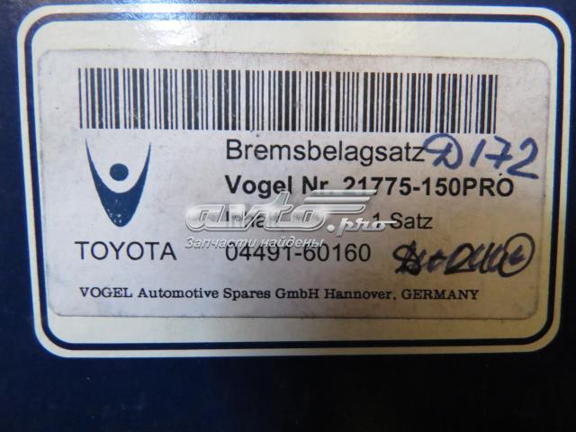VOGEL 21775150 Передние тормозные колодки в наличии Одесса