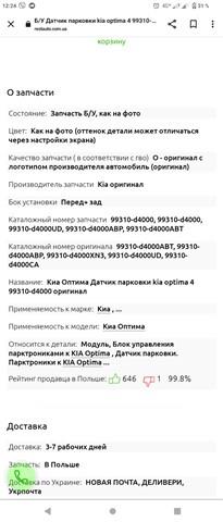 99310D4000 HYUNDAI купить в Украина