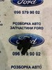 Лягушка стопов 93BB13480BC FORD