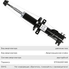 SACHS 316591 Амортизатор передний в наличии Николаев