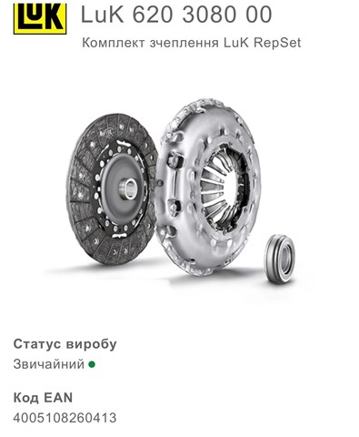 620308000 Сцепление купить Житомир
