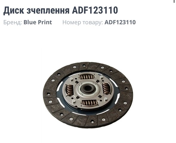 BLUE PRINT ADF123110 Диск сцепления в наличии Ровно