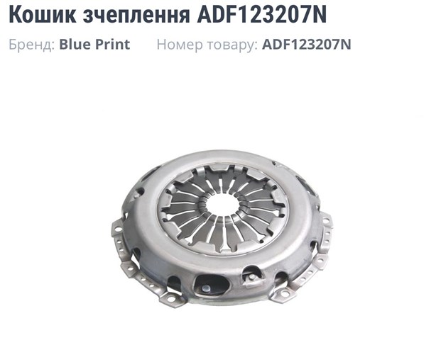 BLUE PRINT ADF123207N в наличии Ужгород