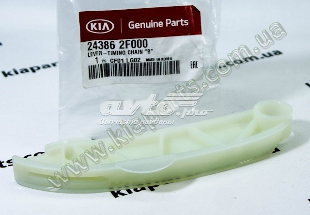 243862F000 HYUNDAI Успокоитель цепи ГРМ, внутренний купить в Ровно