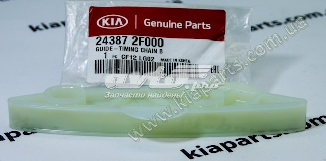 HYUNDAI 243872F000 Успокоитель цепи ГРМ, верхний в наличии Полтава