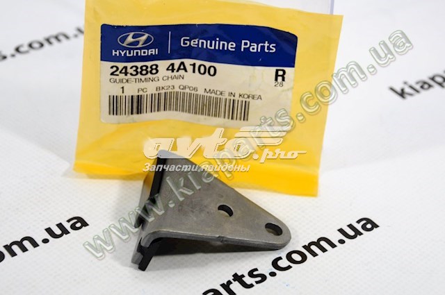 243884A100 HYUNDAI Успокоитель цепи ГРМ, верхний ГБЦ купить в Кривой Рог