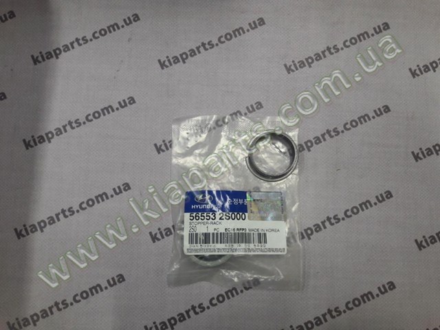565532S000 Hyundai/Kia обмежувач