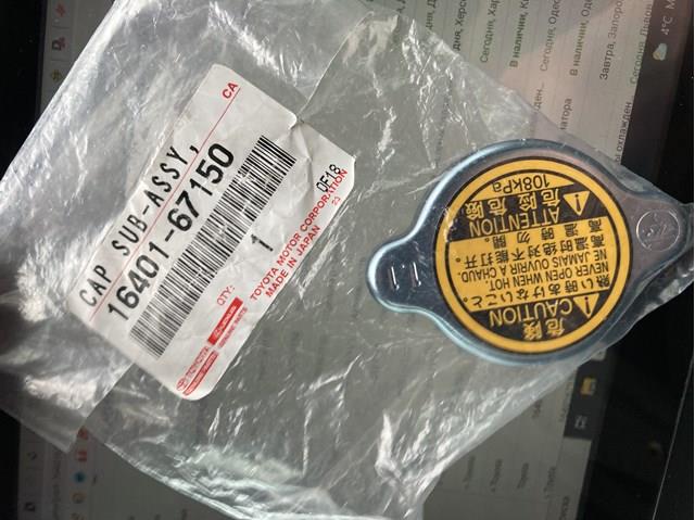 1640167150 Крышка (пробка) радиатора купить Ровно