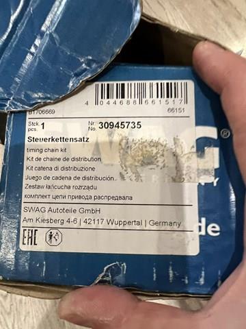 30945735 Комплект цепи ГРМ купить Полтава