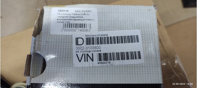 33023103800 GAZ Подшипник ступицы передней купить в Львов