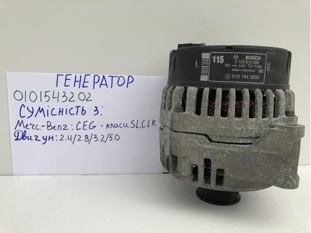 0101543202 MERCEDES Генератор купить в Чернигов