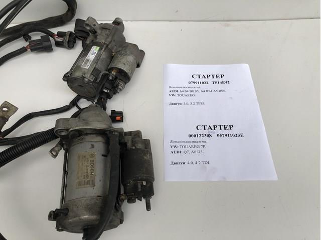 057911023E VAG Стартер купить в Сумы