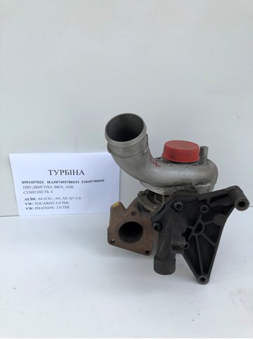 VAG 059145702S Турбина в наличии Ирпень
